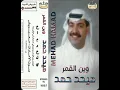 ميحدحمدياهبوب الكوس المطلي(النسخه أﻷأصليه)