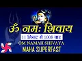 Download Lagu Om Namah Shivaya 1008 Times in 11 Minutes : Om Namah Shivaya Superfast