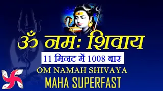 om namah shivaya 1008 times in 11 minutes om namah shivaya superfast