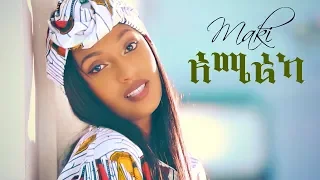 Download Maki Kb ft. Didi Gaga - America | አሜሪካ - New Ethiopian Music 2018 (Official Video) MP3