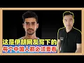 Download Lagu 这是一个伊朗网友对伊朗和西方现状的深度思考，每个中国都必须要看，这才是真实的现状
