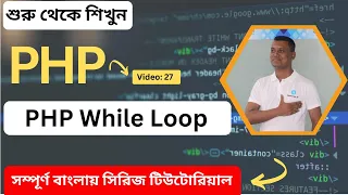 PHP While Loop Tutorial