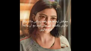 ابوس أيديك كفايه هعيط منديلى مش معايا  ابوس أيديك كفايه هعيط منديلى مش معايا