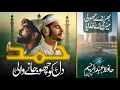 Download Lagu Tearful Emotional Hamd 2025 - Bhar Do Jholi Meri - Aye Khudaya -  Hafiz Abdurreheem Goharabadi