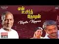 Download Lagu Kuyilu Kuppam Song | En Uyir Thozhan Movie | Ilaitaraaja | Malaysia Vasudevan, K. S. Chithra