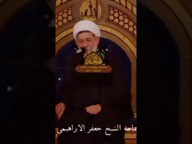 #الشيخ جعفر الابراهيمي  يا علي من أجلك سبينا