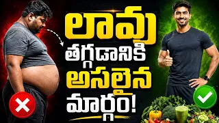లావు తగ్గడానికి అసలైన మార్గం! | Natural Weight Loss Tips Telugu | #obesity | @PMCHealth