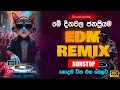 Lagu EDM Dj Remix | New Sinhala Dj Remix Ai Voice | Tik Tok Trending | Best Song | Sinhala Ai song