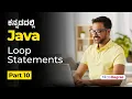 Part 10 - Loop Statements Java Full Course in Kannada MicroDegree