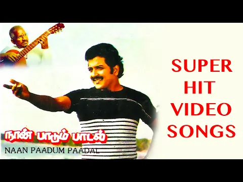 Download MP3 Super Hit Songs from Naan Paadum Paadal! நான் பாடும் பாடல் Songs