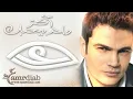 Amr Diab Aktar Wahed عمرو دياب أكتر واحد