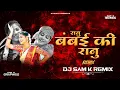 Download Lagu Ranu Bombai Ki Ranu - DJ SAM K REMIX  #ramurathod  #ramurathod #likhitharts #likhitha #prabha