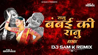 ranu bombai ki ranu dj sam k remix ramurathod ramurathod likhitharts likhitha prabha