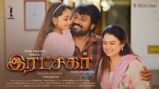 ratchagar tamil christian short film thomson vetri farina jesus calls