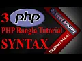 PHP Bangla Beginner Tutorial Part 3