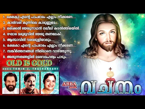 Download MP3 പഴയകാല ക്രിസ്തീയ ഗാനങ്ങൾ l Old Christian Songs l Old is Gold l Christian Devotional Songs #15