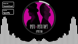 ליאור נרקיס נרקיס אחד למיליון Mika Club Remix 