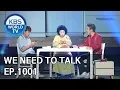 Download Lagu We need to talk | 대화가 필요해 [Gag Concert / 2019.06.01]