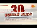 Download Lagu 🔴LIVE: 30 முதன்மைச் செய்திகள் | Headlines | Express News | Tamil Nadu News | 23.06.2025 | Sun News