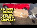 Download Lagu Ik ben in shock! Ik heb deze dozen in een vuilnisbelt gevonden! Ik heb ze opengemaakt en TAAAM! D...