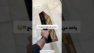 واحد من اغلى انواع الشطرنج 