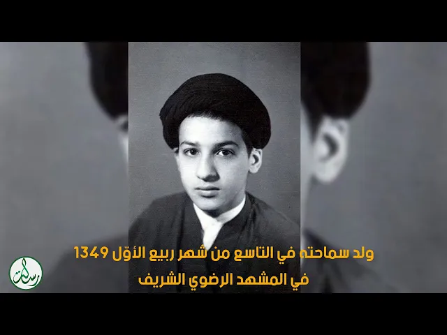 ⁣شيئ من السيد المرجع الاعلى دام ظله الوارف .