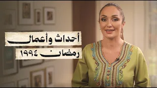 رمضان        السنة التي غيرت وجه الدراما العربية    رمضان زمان دندنها
