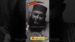 الرضا بالقدر الشيخ علاء جابر علاء جابر الرضا القدر صلوا على النبي ﷺ اكسبلور الحمدلله الله  الرضا بالقدر الشيخ علاء جابر علاء جابر الرضا القدر صلوا على النبي ﷺ اكسبلور الحمدلله الله