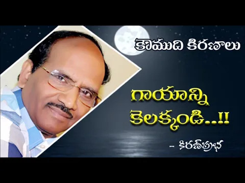 Thumbnail for Don't rupture the wound! - గాయాన్ని కెలక్కండి..!!