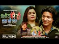 Download Lagu Timi Ta Merai Hau•तिमी त मेरै हौ• Binod Mahatara •Santoshi Sunar  • New Nepali Song 2082