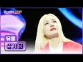 Lagu 애절함에 고음 한 스푼 추가요🥄 마음을 파고드는😯 유미의 ‘상사화’♪ TV CHOSUN 260122 방송 | [미스트롯4 – 6회] | TV조선