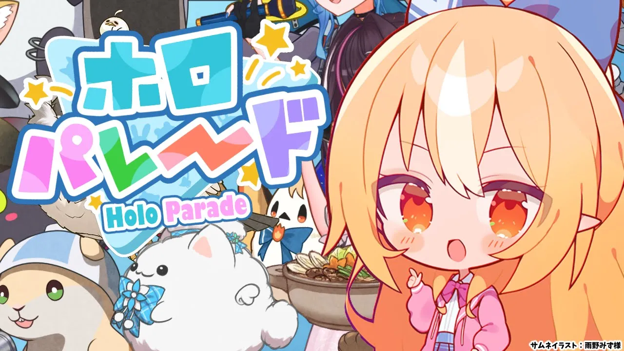 【ホロパレード 】初見で遊んでみる！ぷれあナーフされても強いってマジ？【不知火フレア/ホロライブ】