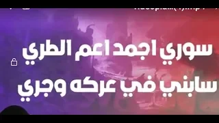 Hamo Bika كلمات مهرجان سوري اجمد اعم الطري 2019 سبع فركات حمو بيكا و ميسو ميسره جديد 2019 