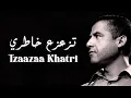 Download Lagu Cheb Mami - Tzazae (Paroles / Lyrics) | (الشاب مامي - تزعزع خاطري (الكلمات
