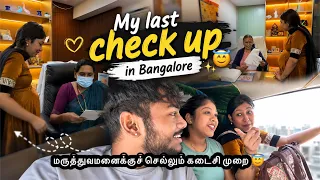 My last checkup in Bangalore ✨😇 / மருத்துவமனைக்குச் செல்லும் கடைசி முறை 🙂 #agvlogs 