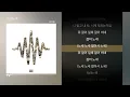 호미들 - 노세노세 [YAINS] ㅣLyrics/가사