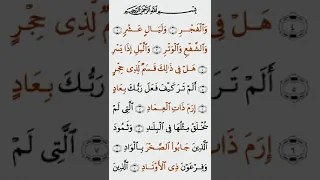 تلاوة خاشعة للشيخ فارس عباد   سورة الفجر ۩ مكتوبة ۩                              دندنها