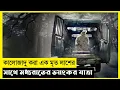 Download Lagu Pocong The Origin Movie Explain In Bangla|Indonesian|Horror|The World Of Keya