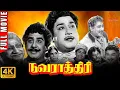 Lagu Navarathiri | 4K UHD | Full Movie | Digitally Restored | Sivaji Ganesan,Savitri | 4K Cinemas