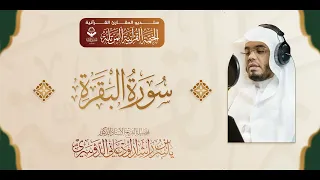 المصحف المرتل سورة الفاتحة وسورة البقرة أ د ياسر بن راشد الدوسري 