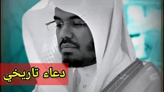 اللهم انا نستغفرك ونستعينك دعاء للشيخ ياسر الدوسري دندنها
