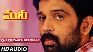 money movie songs chakravarthiki veedi song j d chakravarthy chinna jayasudha telugu old songs