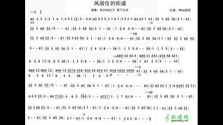 风居住的街道 G调伴奏 The Street Wind Resides Instrumental In G 