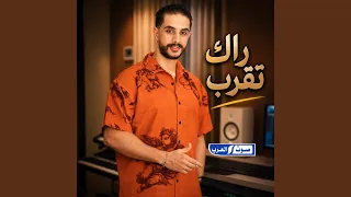 راك تقرب دندنها