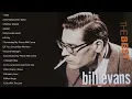 最高のビル・エヴァンス - Best Bill Evans Songs (Full Album)