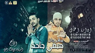 مهرجان هبقى جاحد اللمبى قال بلوبيف بلوبيف بنتى انا فوكى و ميدو المصرى تيم المرتزقه 2022 