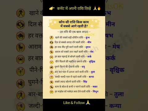 कोन सी राशि किस काम में सबसे आगे  #dainikrashifal #rashifal #astrology #aajkarashifal #astrologer