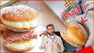 بمكون سحري رح تنجح معك الدونات من اول مرة بالبيت نفس المحلات 