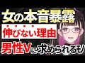 Download Lagu 🔴【女のリアルな本音】男性VTuberが伸びない理由と“リスナー層が本当に求めるもの” ！ #ゆる雑【 VTuber講師/禰好亭めてお 】