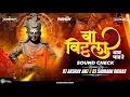 Download Lagu बा विठ्ठला धाव पाव रे  | Ba Vitthala Dhav Pav Re | Sound Check | Dj ANJ \u0026 Saurabh Digras